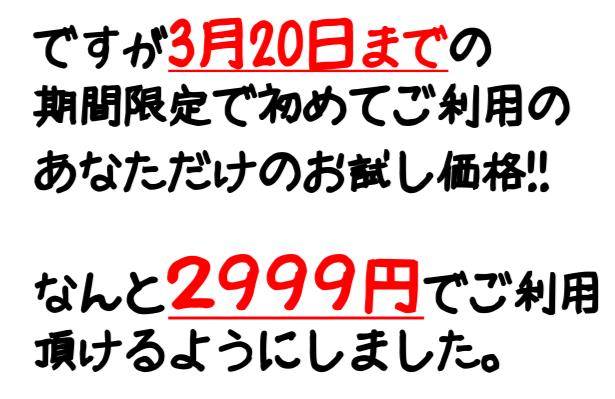 通常は約30分で3494円(税込)です。